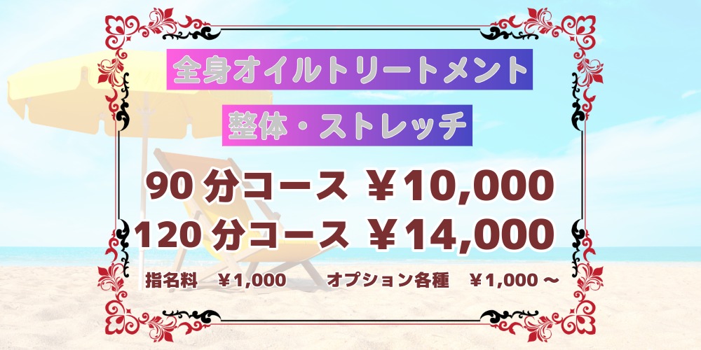 リラクゼーションサロン パラソルのバナー